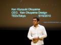 Ken Okuyama. Foto: Andrew Smith Lewis/ Wikimedia